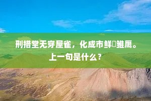 扇席温枕的成语解释