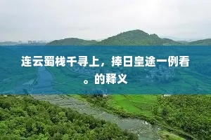 善始令终的释义
