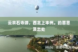 缮甲治兵的成语解释