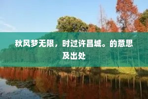 上陵下替的释义