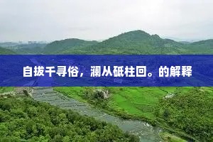 上楼去梯的释义