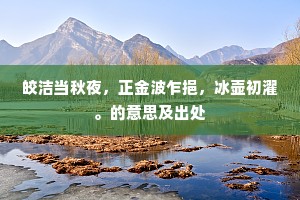 上勤下顺的解释