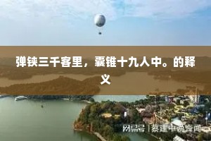 玉光浮动舞衣上，银汉横斜醉眼中。全诗是什么？