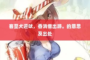 曾伴衰翁宿上房，海榴树下挂诗囊。上一句是什么？