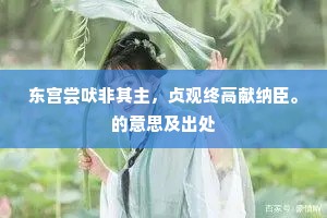 末路艰危心易感，少年凌轹意偏豪。的解释