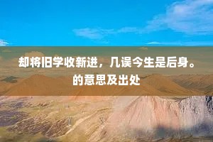 閒扶藜杖立沙头，水落空江露远洲。出自哪首诗？