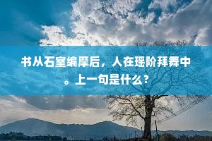 帘捲太行秋气壮，窗摇汾水素波光。的意思及出处