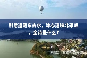 云来窗户蛟龙入，水积堂阶蛙蚓行。的释义