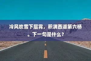 潇潇栋宇自明昌，城郭人民半杳茫。下一句是什么？