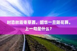 客中伏枕值清和，强起推窗看雨过。下一句是什么？