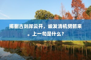 朝退从容适且安，梁州新谱合清欢。的释义