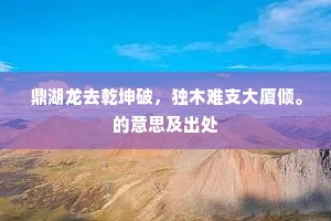 谁知百战功成后，一曲霓裳种祸胎。的意思及出处