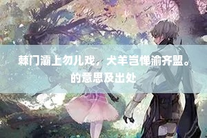 昼夜兼行的成语解释