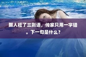 护国招提有真印，参禅应现宰官身。上一句是什么？