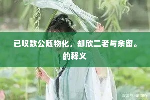 羡君自有朝宗志，莫怪矶头鸥鹭猜。的解释