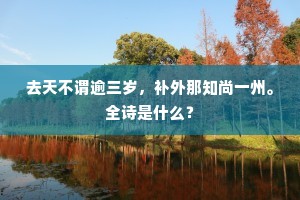 纷纷天下逐秦鹿，白蛇中断鬼夜哭。全诗是什么？