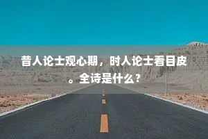 宾客屯云希解带，簿书流水静弹琴。全诗是什么？