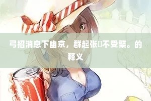 有时曳杖冠峨峨，披拂幽丛逸兴多。上一句是什么？