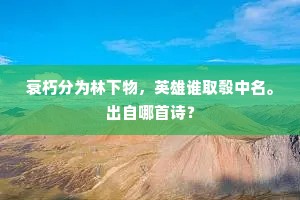 樽罍每置清阴里，日待嵇阮来经过。全诗是什么？