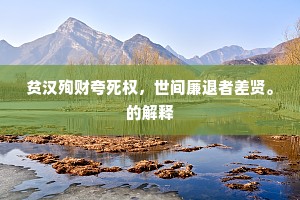 草树昔年沾帝泽，泉流今日是恩波。的解释