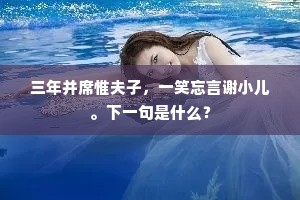 贝叶翻经神鹿听，昙华贮水毒龙降。的解释