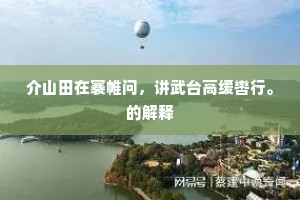 知倚晴明娇自足，解将颜色醉相仍。上一句是什么？