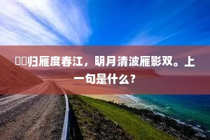 春风走马三千里，不废看花君绣衣。全诗是什么？