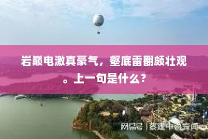 迥过前殿曾学眉，回照长门惯催泪。的意思及出处