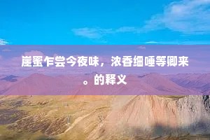 二八婵娟大堤女，开垆相对依江渚。下一句是什么？