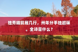 无端嫁与五陵少，离别烟波伤玉颜。出自哪首诗？