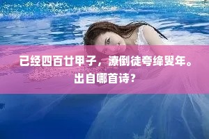 自知休沐诸幽胜，遂肯高斋枕广衢。出自哪首诗？
