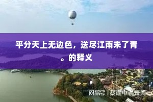 白头未白馀多少，消得秋风一夜愁。的解释