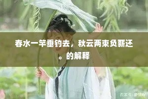 乱飘村岛迷樵径，远泛宫沟出苑墙。的释义