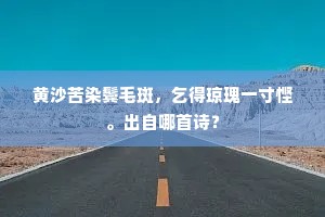 荀令歌钟北里亭，翠娥红粉敞云屏。全诗是什么？