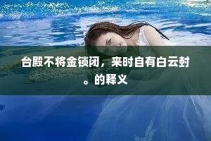 众香天上梵王宫，钟磬寥寥半碧空。下一句是什么？