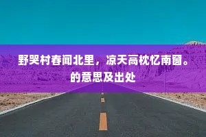欲尽出寻那可得，三千世界本无穷。下一句是什么？
