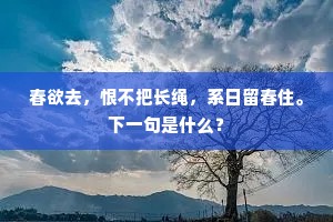 春风走马三千里，不废看花君绣衣。全诗是什么？