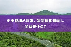 迥过前殿曾学眉，回照长门惯催泪。的意思及出处