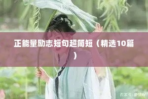 工作上励志座右铭（通用8篇）