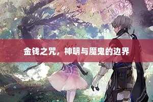 布惠宣威大夫事，不妨诗思许琴尊。的释义