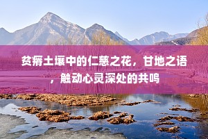 曾向天西穿虏阵，惯游花下领儒群。的解释