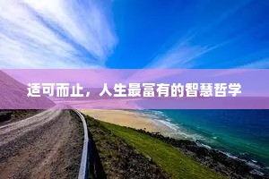 知因公望掩能文，誓激明诚在致君。的释义