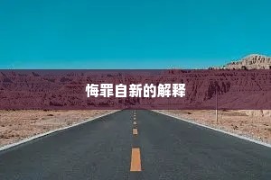 曾罢双旌瞻白日，犹将一剑许黄云。出自哪首诗？