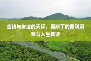 且任文书堆案上，免令杯酒负花时。出自哪首诗？