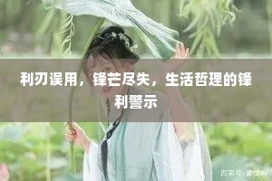 应笑白须扬执戟，可怜春日老如何。的意思及出处