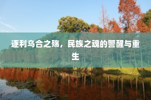 转嗔为喜的释义