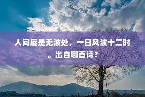晓禁苍苍换直还，暂低鸾翼向人间。的解释