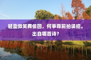 走马温汤直隼飞，相逢矍铄理征衣。的意思及出处