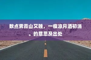 方瞻御陌三条广，犹觉仙门一刻迟。下一句是什么？