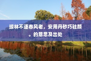 游子马前芳草合，鹧鸪啼歇又南飞。下一句是什么？